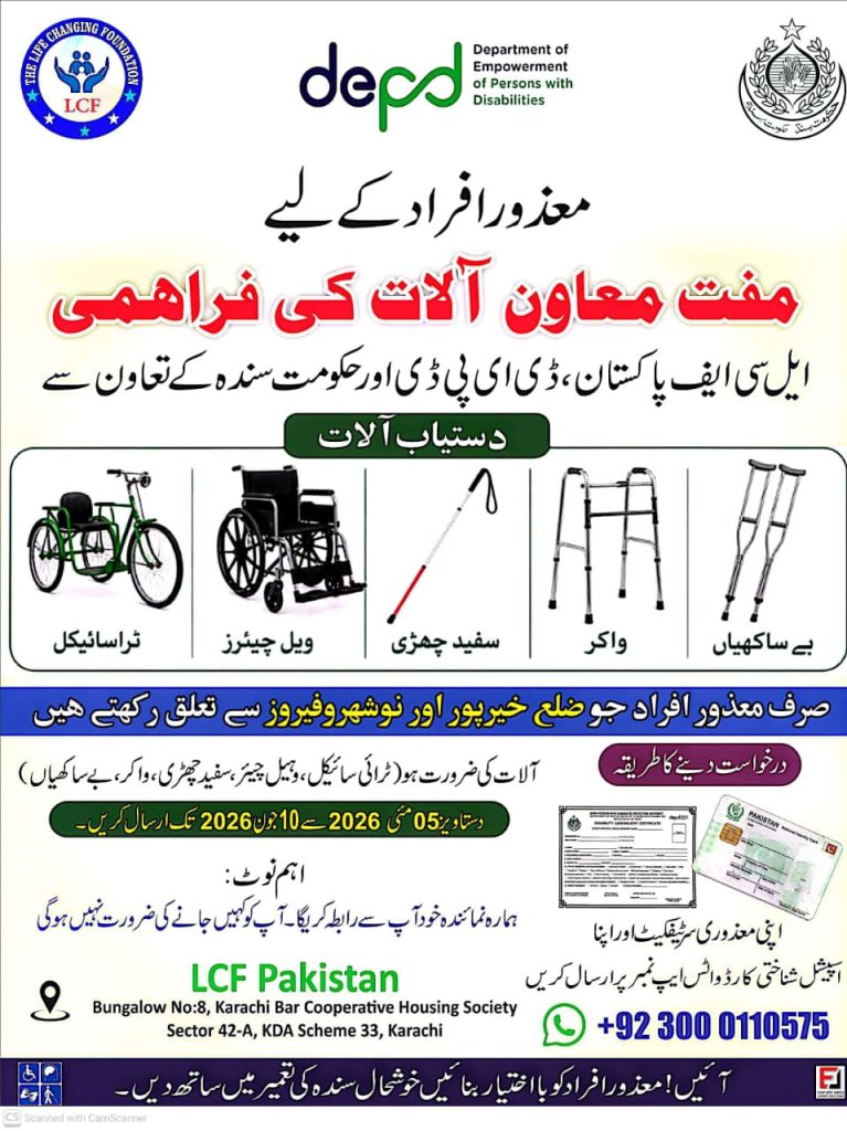 Free Assistive Devices